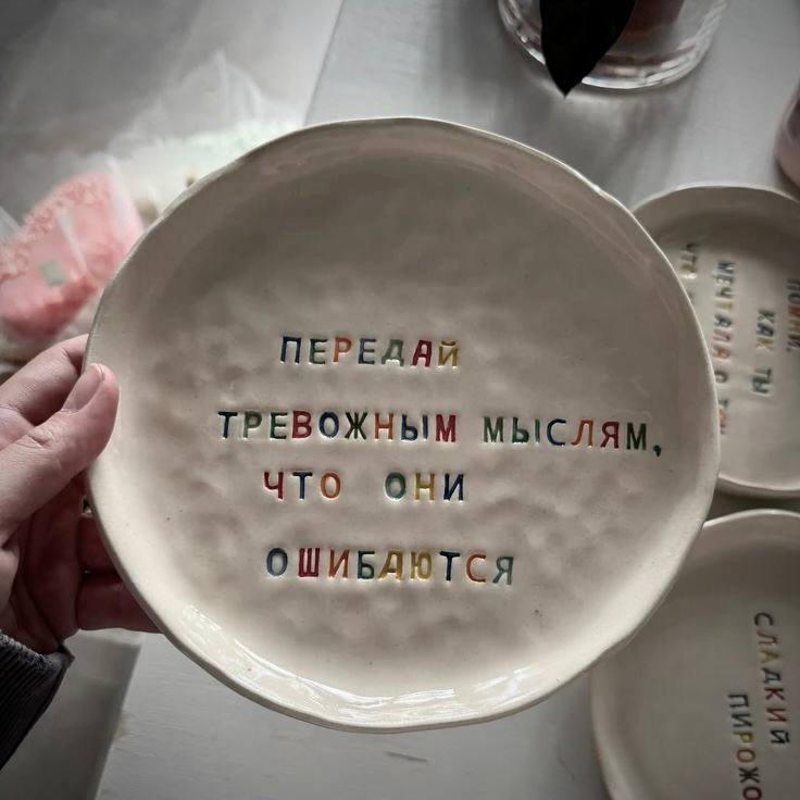 Тарелочка с посланием